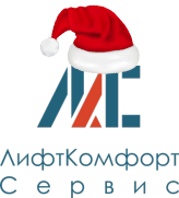Логотип лифткомфортсервис